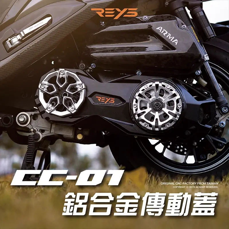 Reys-CC-01鋁合金傳動蓋_JET傳動蓋_800X800-1 Reys-CC-01鋁合金傳動蓋_JET傳動蓋_800X800