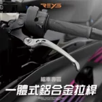 Reys一體式煞車拉桿_擋車專區_800X800-1