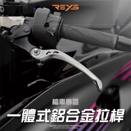 Reys一體式煞車拉桿_擋車專區_800X800-1