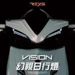 Rey幻視日行燈_JETS_SR_SL_SL+日行燈_800X800